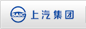 上汽集團(tuán)
